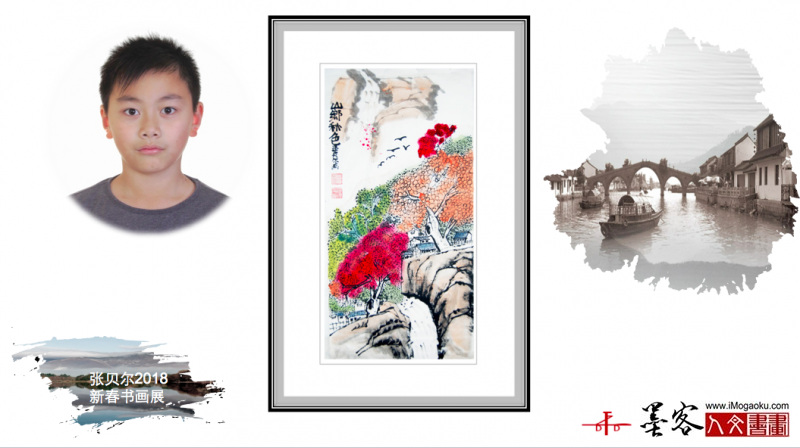 墨客人文书画之张贝尔2018新春书画展108