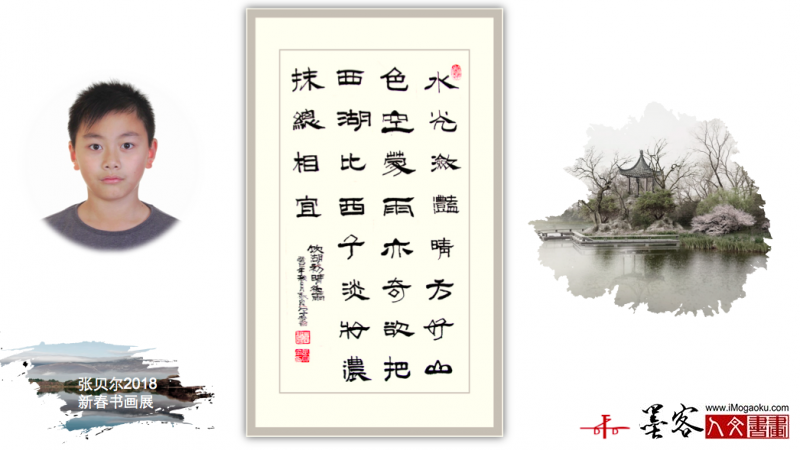 墨客人文书画之张贝尔2018新春书画展110