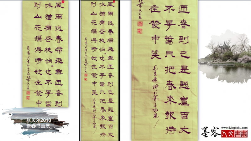 墨客人文书画之张贝尔2018新春书画展111
