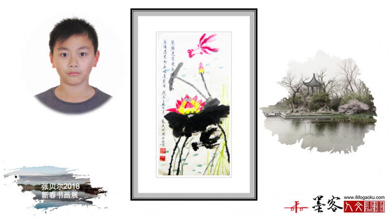 墨客人文书画之张贝尔2018新春书画展113