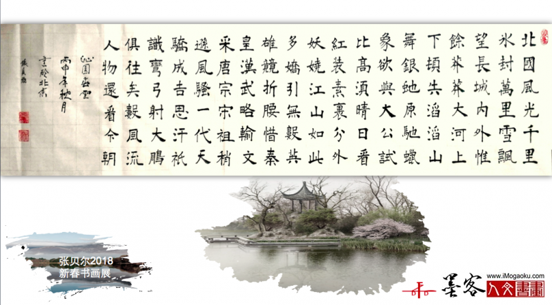 墨客人文书画之张贝尔2018新春书画展119