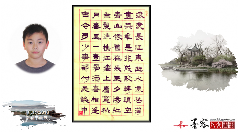墨客人文书画之张贝尔2018新春书画展118