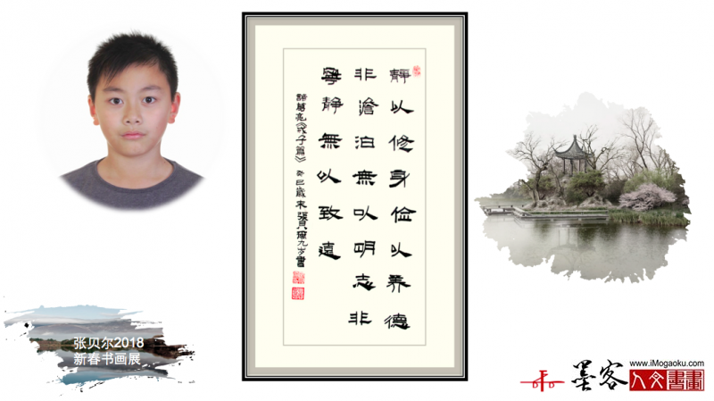 墨客人文书画之张贝尔2018新春书画展123