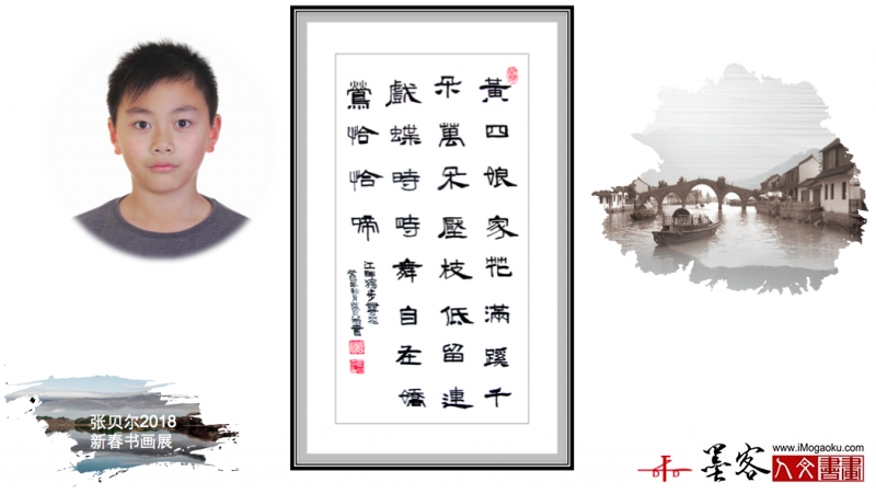 墨客人文书画之张贝尔2018新春书画展126