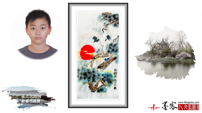墨客人文书画之张贝尔2018新春书画展129