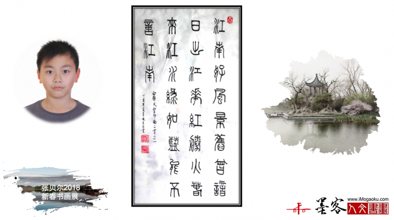 墨客人文书画之张贝尔2018新春书画展109