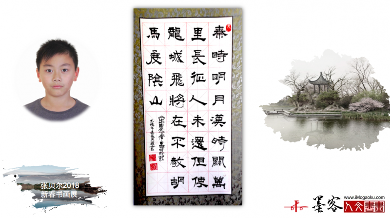 墨客人文书画之张贝尔2018新春书画展117
