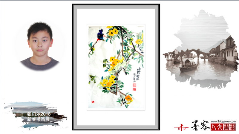 墨客人文书画之张贝尔2018新春书画展135