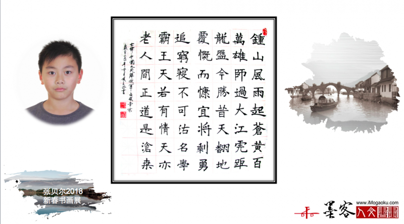 墨客人文书画之张贝尔2018新春书画展136