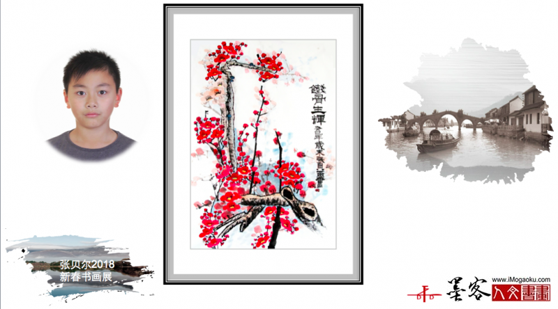 墨客人文书画之张贝尔2018新春书画展137