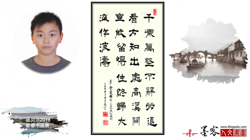 墨客人文书画之张贝尔2018新春书画展138