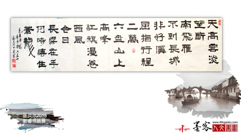 墨客人文书画之张贝尔2018新春书画展149