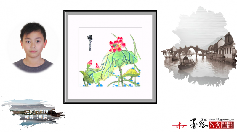 墨客人文书画之张贝尔2018新春书画展154