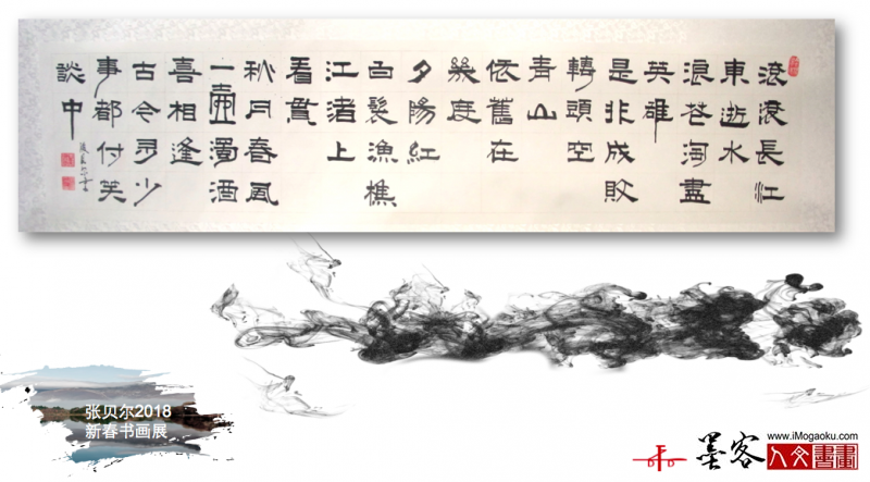 墨客人文书画之张贝尔2018新春书画展155