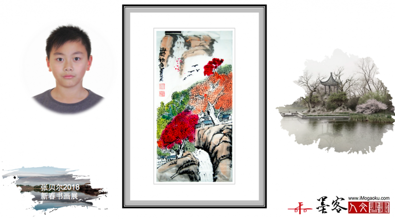 墨客人文书画之张贝尔2018新春书画展156