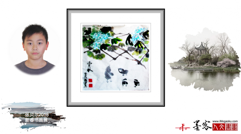 墨客人文书画之张贝尔2018新春书画展158