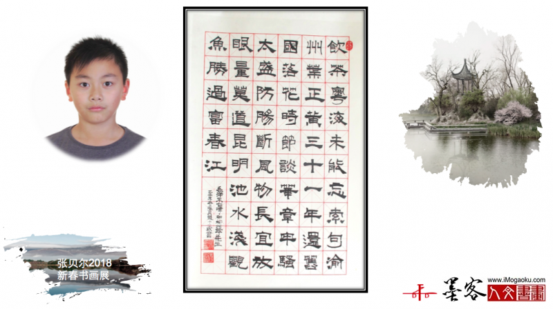 墨客人文书画之张贝尔2018新春书画展159