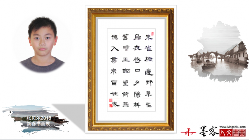 墨客人文书画之张贝尔2018新春书画展161