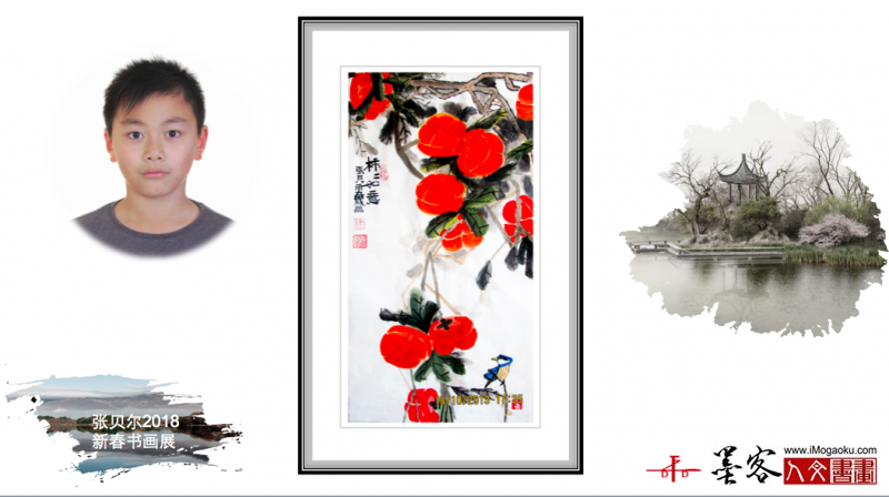 墨客人文书画之张贝尔2018新春书画展162