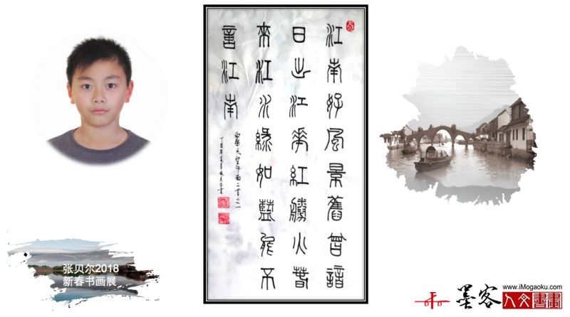 墨客人文书画之张贝尔2018新春书画展163