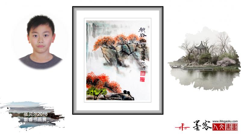 墨客人文书画之张贝尔2018新春书画展164