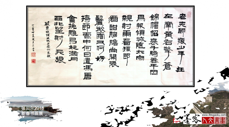 墨客人文书画之张贝尔2018新春书画展165