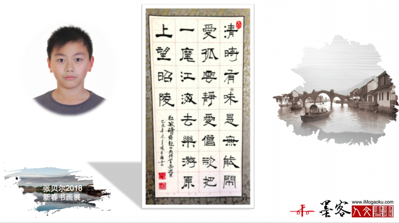 墨客人文书画之张贝尔2018新春书画展167