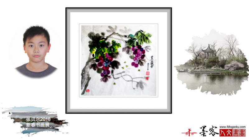 墨客人文书画之张贝尔2018新春书画展170