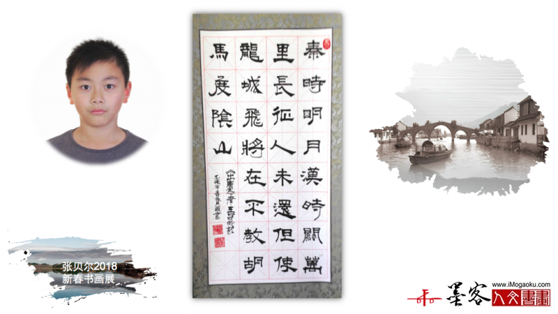 墨客人文书画之张贝尔2018新春书画展171