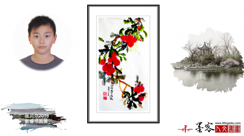 墨客人文书画之张贝尔2018新春书画展172