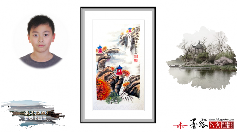 墨客人文书画之张贝尔2018新春书画展174