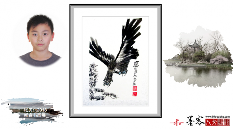 墨客人文书画之张贝尔2018新春书画展175