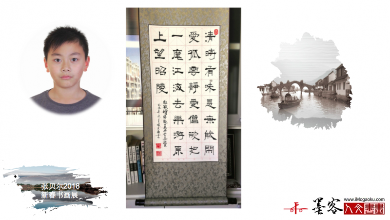 墨客人文书画之张贝尔2018新春书画展178