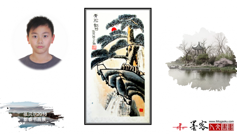 墨客人文书画之张贝尔2018新春书画展179