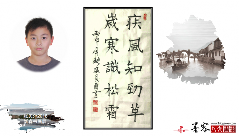 墨客人文书画之张贝尔2018新春书画展184