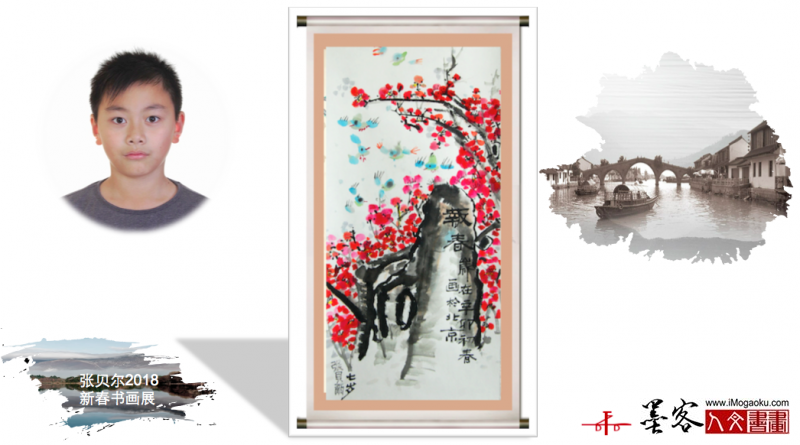 墨客人文书画之张贝尔2018新春书画展188