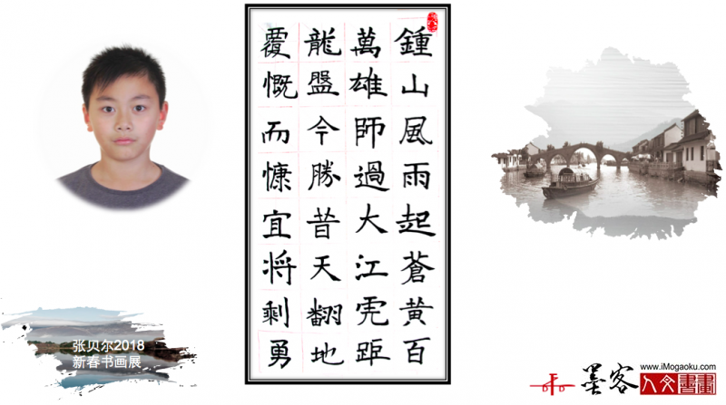 墨客人文书画之张贝尔2018新春书画展189