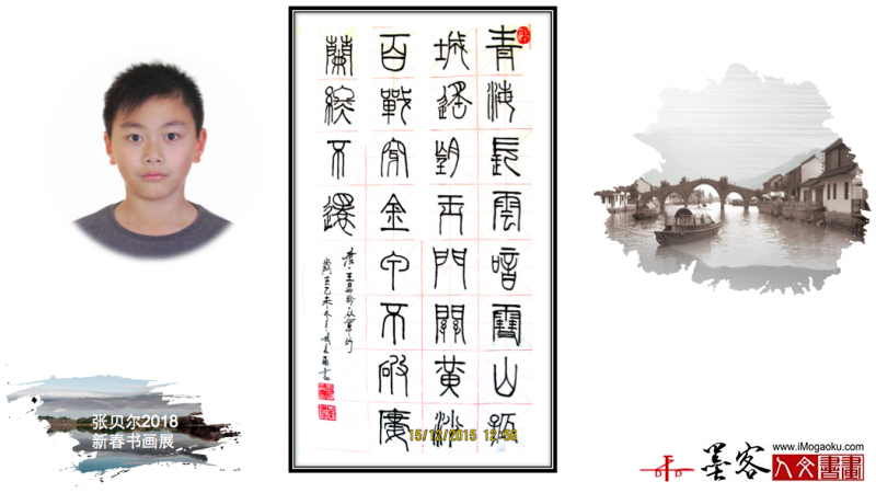 墨客人文书画之张贝尔2018新春书画展194