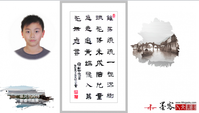 墨客人文书画之张贝尔2018新春书画展196