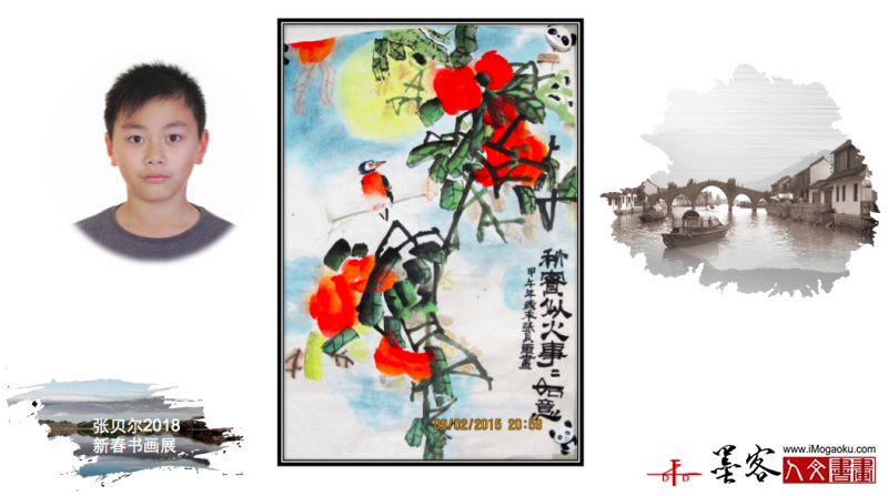 墨客人文书画之张贝尔2018新春书画展195