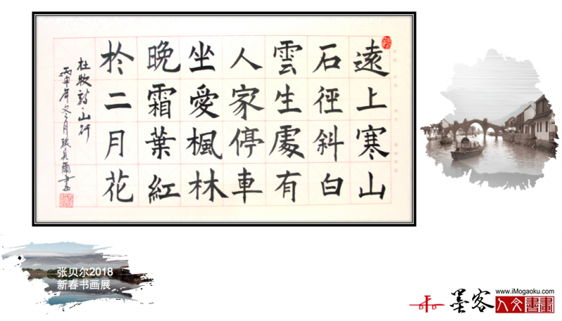 墨客人文书画之张贝尔2018新春书画展197