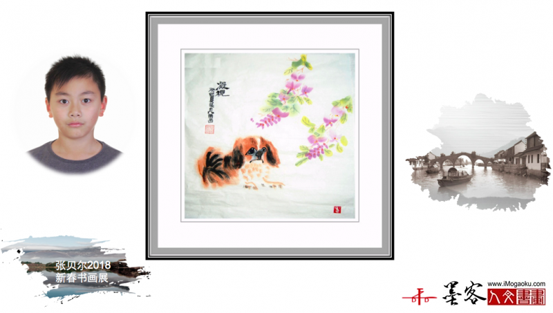 墨客人文书画之张贝尔2018新春书画展200