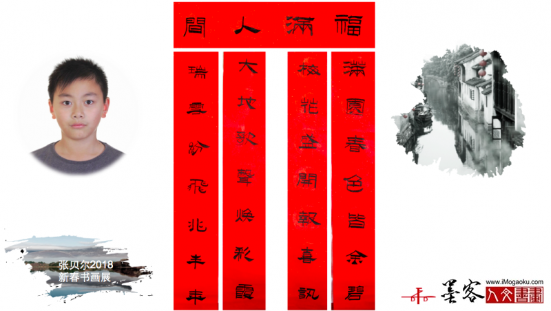 墨客人文书画之张贝尔2018新春书画展207