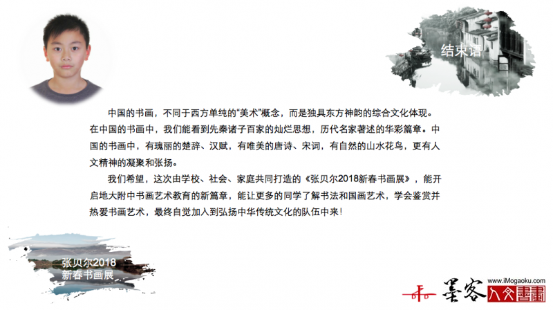 墨客人文书画之张贝尔2018新春书画展211