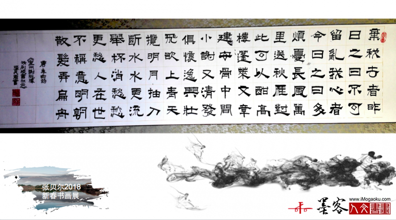 墨客人文书画之张贝尔2018新春书画展107