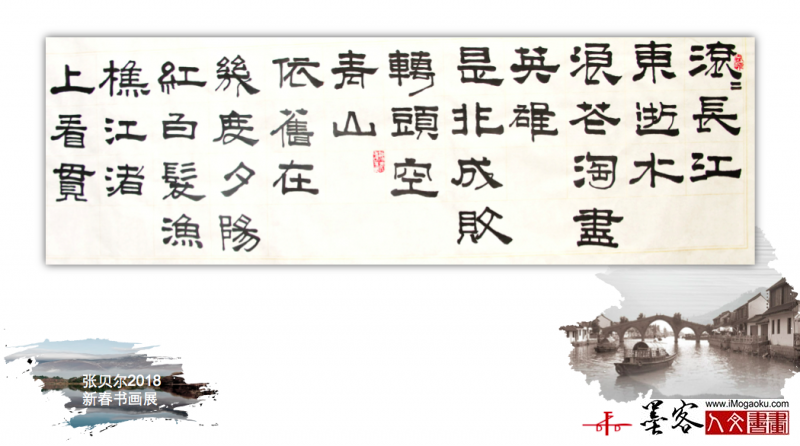 墨客人文书画之张贝尔2018新春书画展147