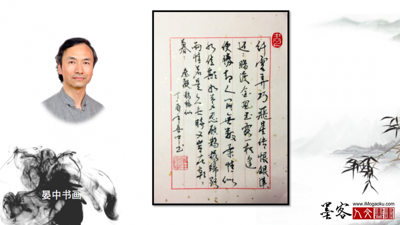 墨客人文书画之张彦中书法35
