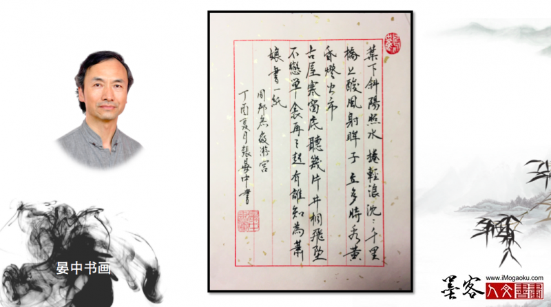 墨客人文书画之张彦中书法38