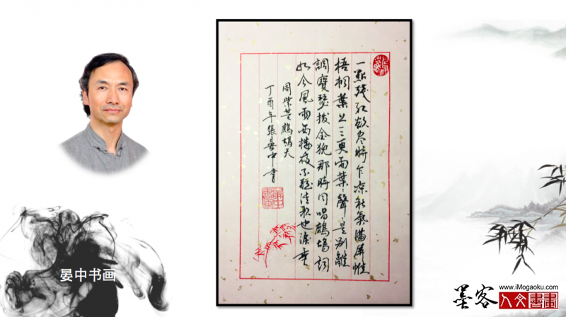 墨客人文书画之张彦中书法33