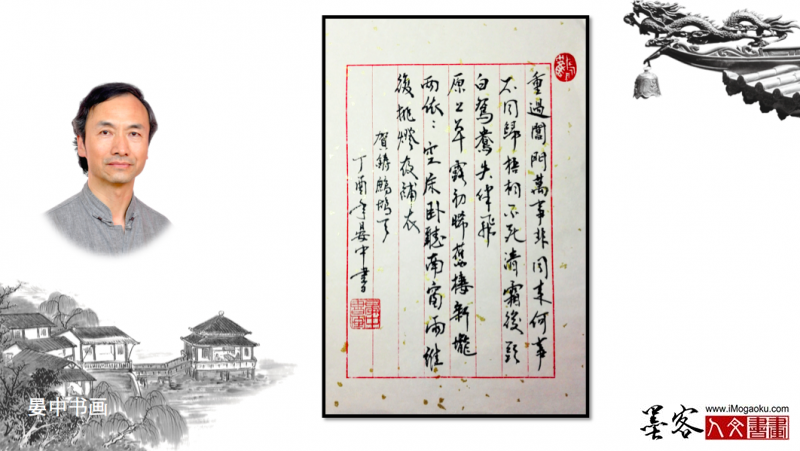 墨客人文书画之张彦中书法49